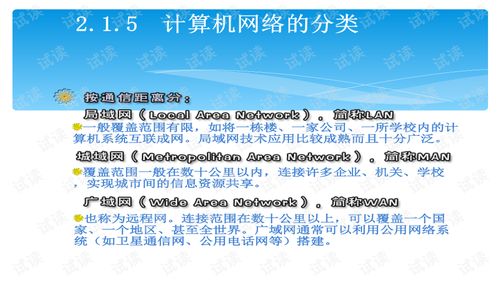 電子商務的網(wǎng)絡技術(shù)基礎(chǔ)與計算機軟硬件技術(shù)開發(fā)
